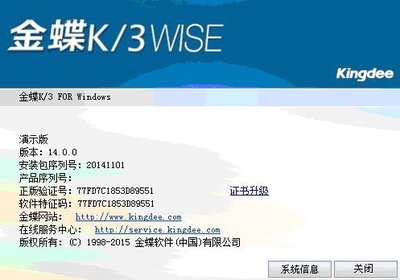 如何查询当前电脑上使用的金蝶K3版本号