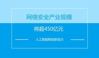 2017年我国网络安全产业规模将突破450亿元，计算机系统服务成核心驱动力