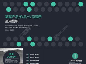 某某产品作品公司商业计划书免费下载指南